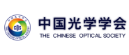 中国光学学会