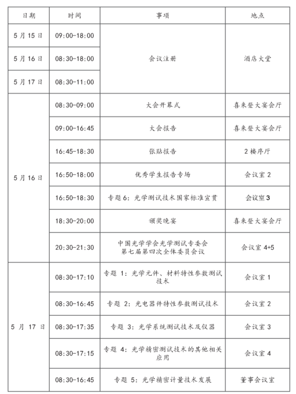 日程图片_副本.png